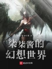 抖音博主柒柒酱的个人介绍