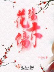 殇华