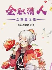 穿越全职猎人主受cp奇犽