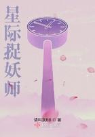 星际第一净化师