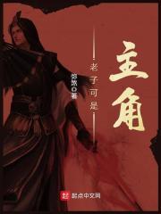 老子就是这样的