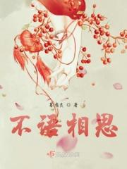 不相思是什么意思