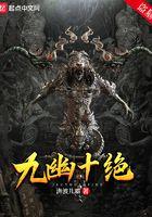 九幽是指哪九幽