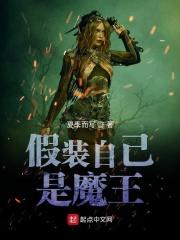 假装自己是公主