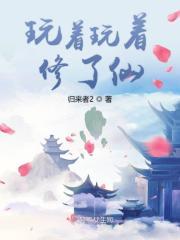 玩着玩着就不玩了