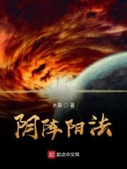 阴阳阵代表什么
