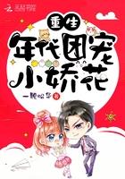 重生团宠年代文