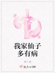 我家仙子多有病有声书