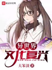 异世界性文化漫画在线观看