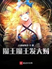 魔王发言
