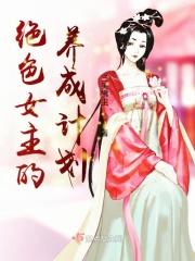 重生之王爷邪魅一笑(穿书)