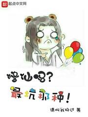 修仙是最难的事