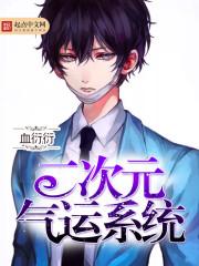 二次元打造系统