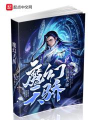 魔幻天使电视剧演员表