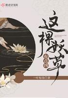 这棵妖草有点凶改名叫什么了