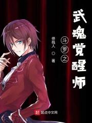 斗罗之第一章武魂觉醒