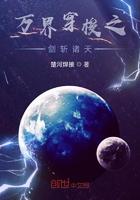 穿越万界剑仙