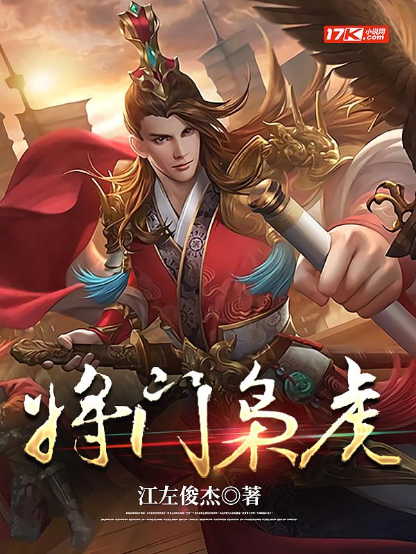 将门枭虎吴年娶几个女人