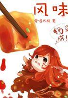 美食从麻婆豆腐开始全文免费阅读