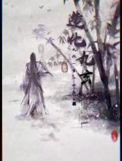 造化炼神诀