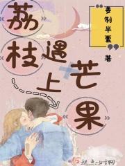 荔枝与芒果