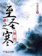 至圣什么