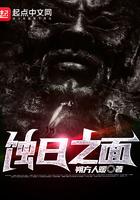 日蚀之阴怎么获得