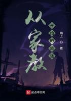 家教归来全文