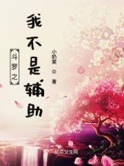 斗罗之我不是反派