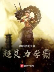 学霸超能力短剧