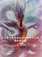 从斗罗大陆开始的浪