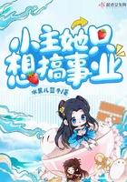 女主她只想搞钱