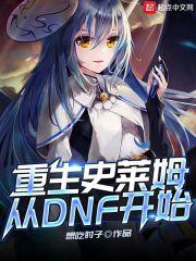 关于重生史莱姆漫画