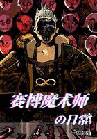 赛博朋克魔术书