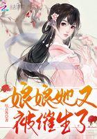 娘娘又要虐渣啦