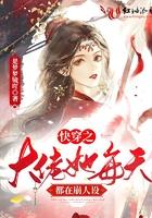 快穿大佬她每天都想拆系统