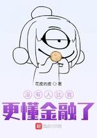 都市没有人比我更懂金融