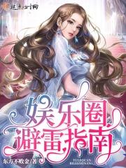 娱乐圈潜质规则