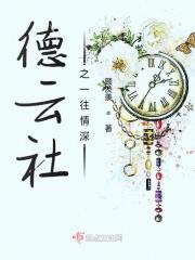 德云社一哥之争2