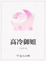 高冷御姐和小正太漫画
