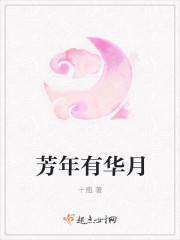 芳年华月电影