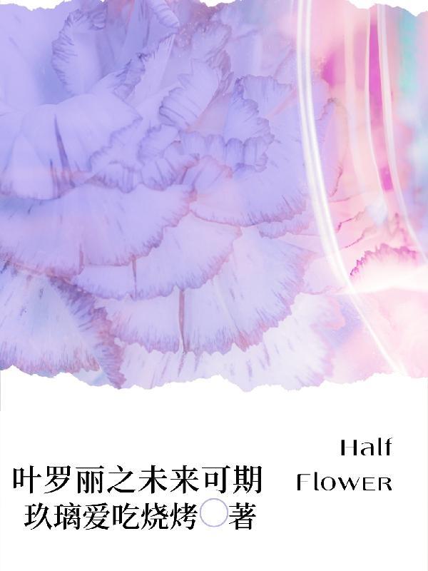 叶罗丽同人