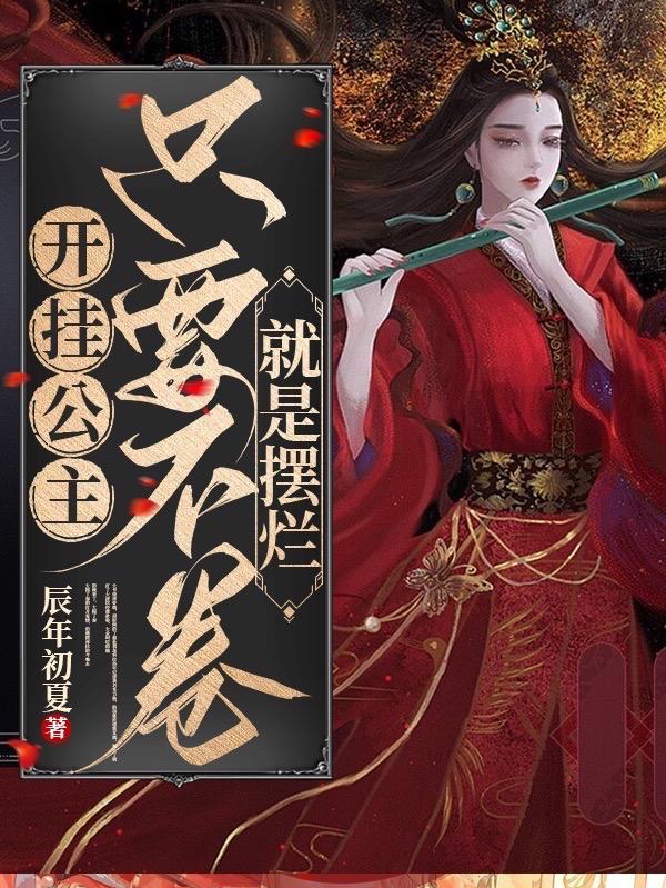 开挂啊 开挂呀