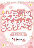 重生后大佬对我求而不得 百度