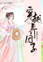 清穿养团子