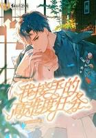 接手穿书者留下的烂摊子后酒千觞