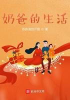 奶爸的幸福生活语录