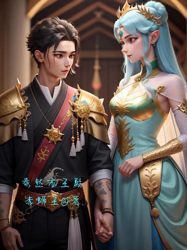 龙王殿龙主