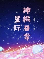 星际神棍治疗师免费资源