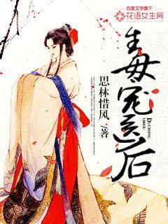 宠医毒妾